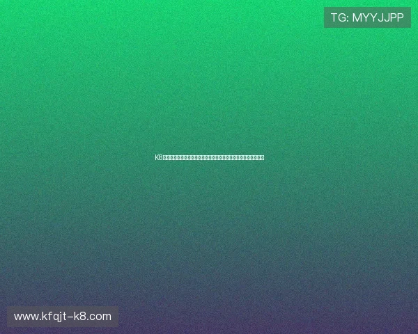 K8凯发官网首页优化方案公布，助力玩家享受更流畅的博彩娱乐体验